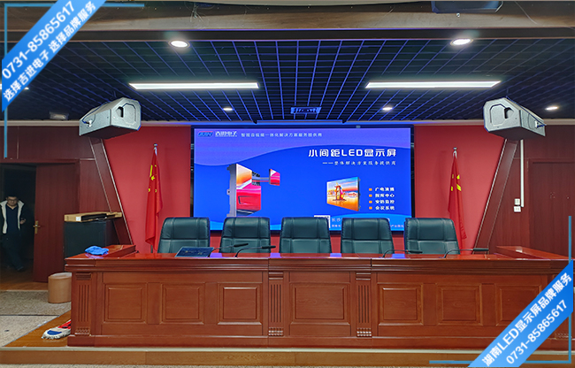 長沙岳麓區(qū)某大學(xué)智能會(huì)議室LED顯示屏
